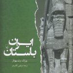 ایران باستان