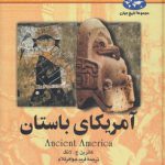 مجموعه تاریخ جهان (۱۶) :  آمریکای باستان