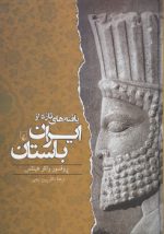 یافته‌های تازه از ایران باستان