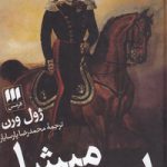 میشل استروگف