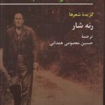 خاکستر ناتمام؛ گزیده شعرها