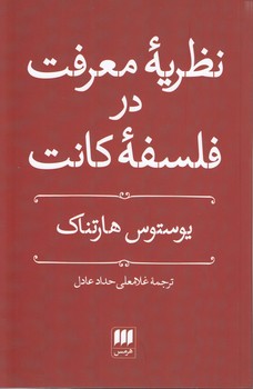 نظریه معرفت در فلسفه کانت