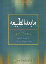 مابعدالطبیعه