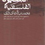 السیره الفلسفیه