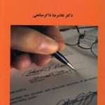 مبانی قراردادهای نامعین