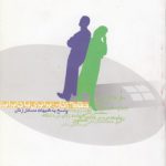 حقوق زنان؛ برابری یا نابرابری؛ پاسخ به شبهات مسائل زنان