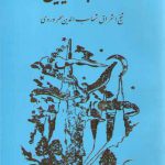 آواز پر جبرییل