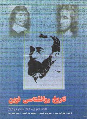 تاریخ روانشناسی نوین