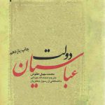 دولت عباسیان