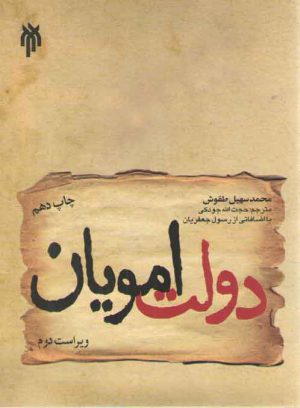 دولت امویان