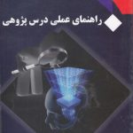 راهنمای عملی درس‌پژوهی