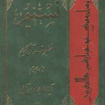 تفسیر تسنیم (جلد ۱۸)