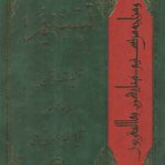 تفسیر تسنیم (جلد ۱۹)