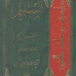 تفسیر تسنیم (جلد ۲۳)