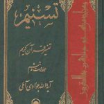 تفسیر تسنیم (جلد ۲۶)