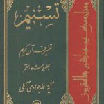 تفسیر تسنیم (جلد ۲۷)