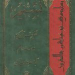 تفسیر تسنیم (جلد ۲۸)