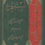 تفسیر تسنیم (جلد ۳۴)