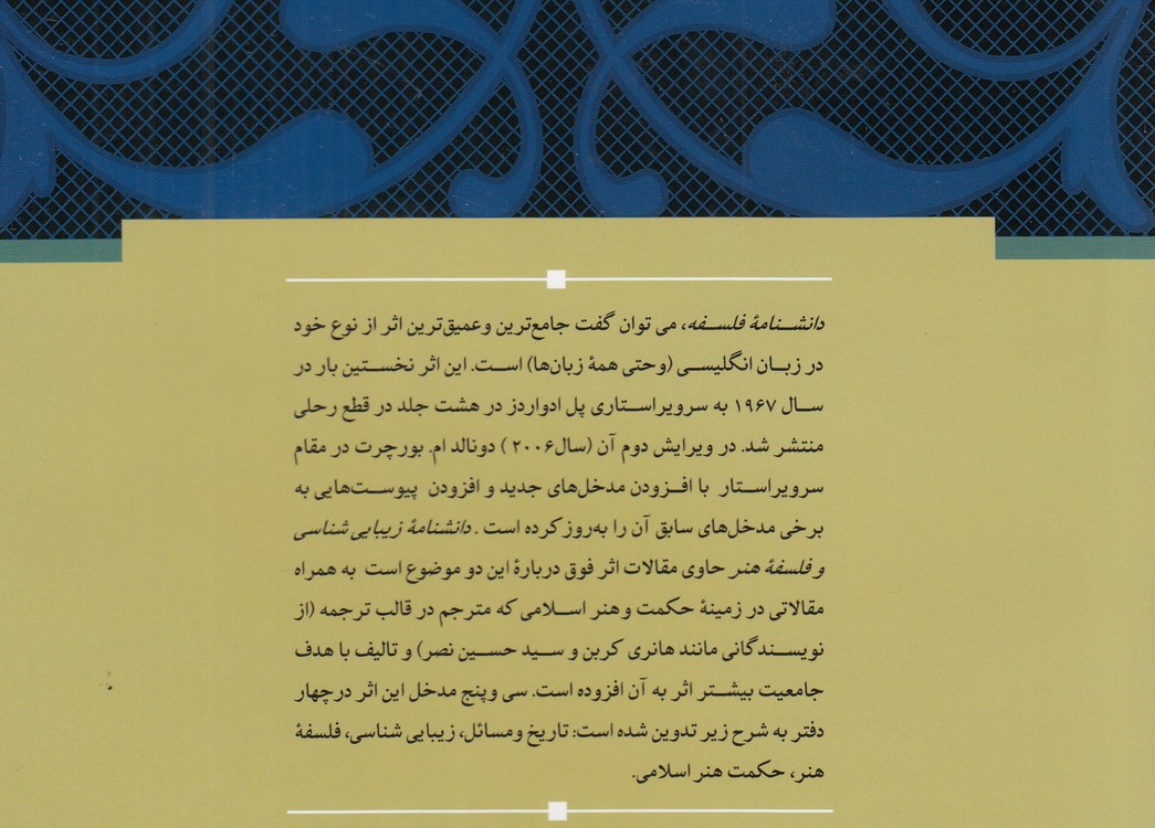 دانشنامه زیبایی‌شناسی و فلسفه هنر