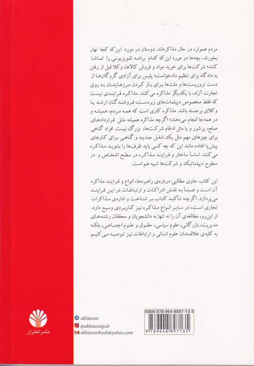 اصول و فنون مذاکره