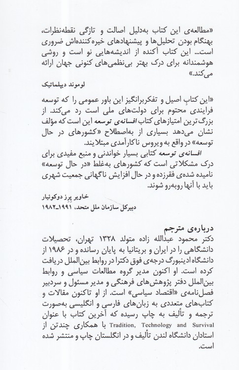 افسانه توسعه؛ اقتصادهای ناکارآمد قرن بیست و یکم