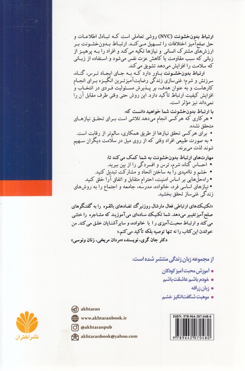 ارتباط بدون خشونت زبان زندگی؛ بیایید خودمان تغییری شویم که در دنیا جستجویش می‌کنیم