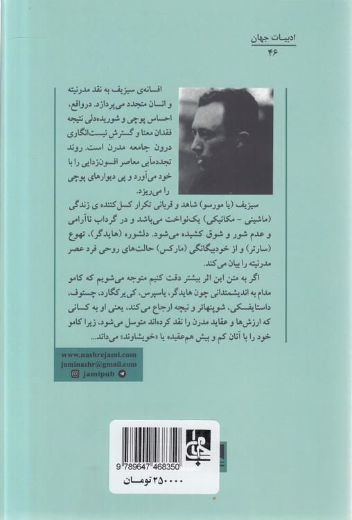 افسانه‌‌ سیزیف