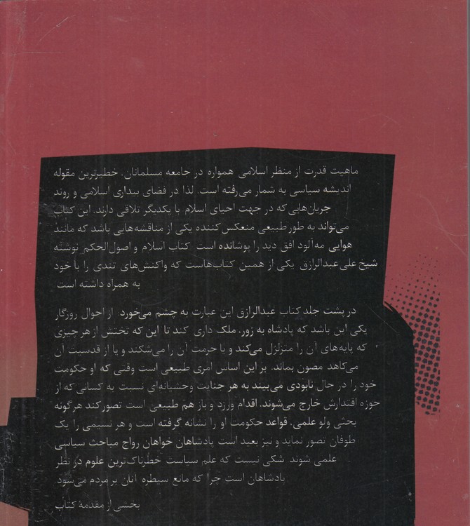 اسلام و مبانی حکومت