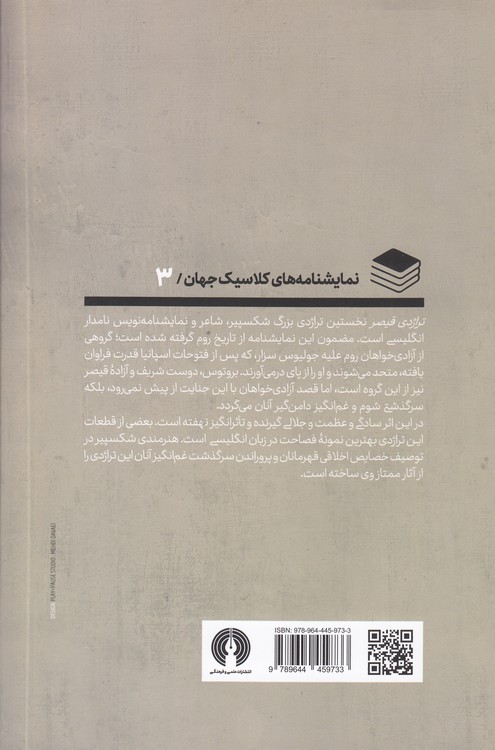تراژدی قیصر؛ ادبیات کلاسیک جهان