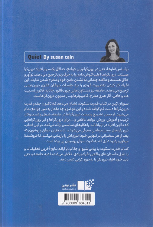 قدرت سکوت؛ قدرت درون‌گراها در جهانی که قادر نیست از سخن گفتن باز ایستد!
