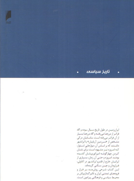 فرهنگ ایران و تمدن جهان: بررسی راه طی شده ایران و تاثیر آن بر جهان