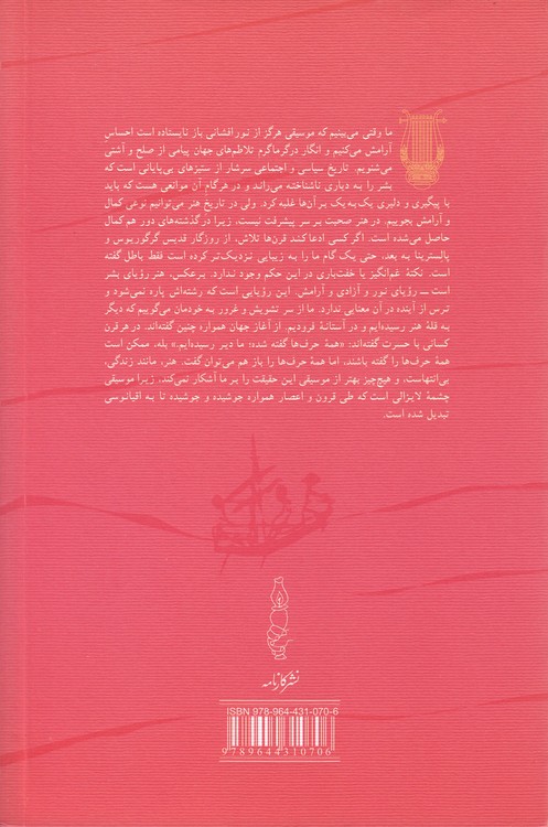 موسیقی دانان دیروز