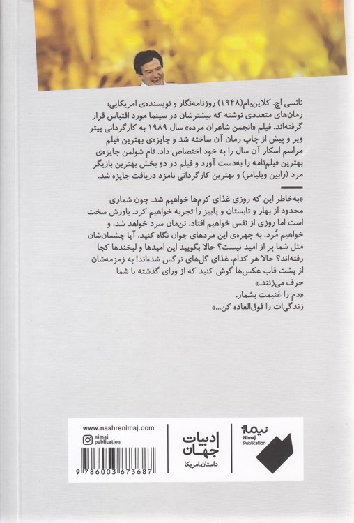 انجمن شاعران مرده