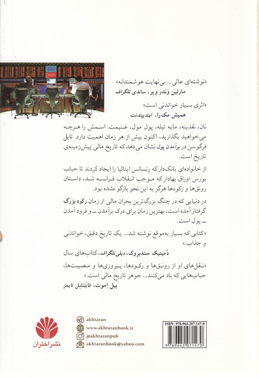 برآمدن پول؛ تاریخ مالی جهان