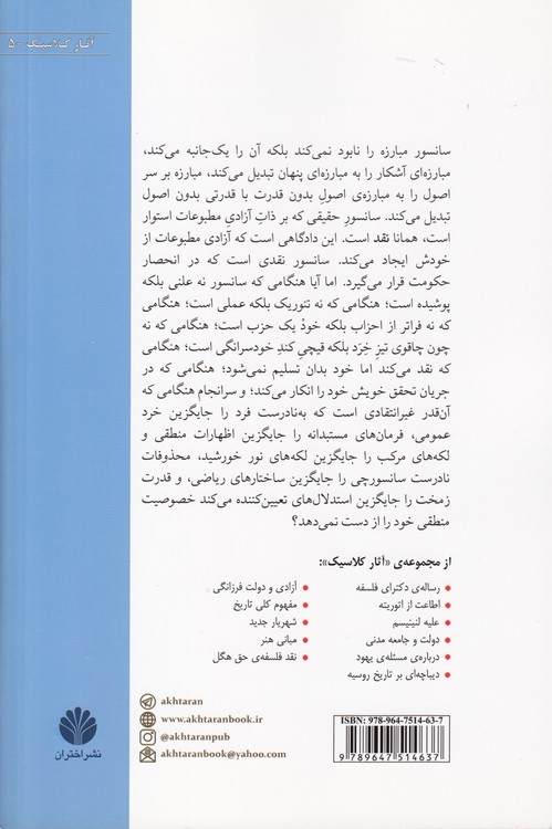 سانسور و آزادی مطبوعات