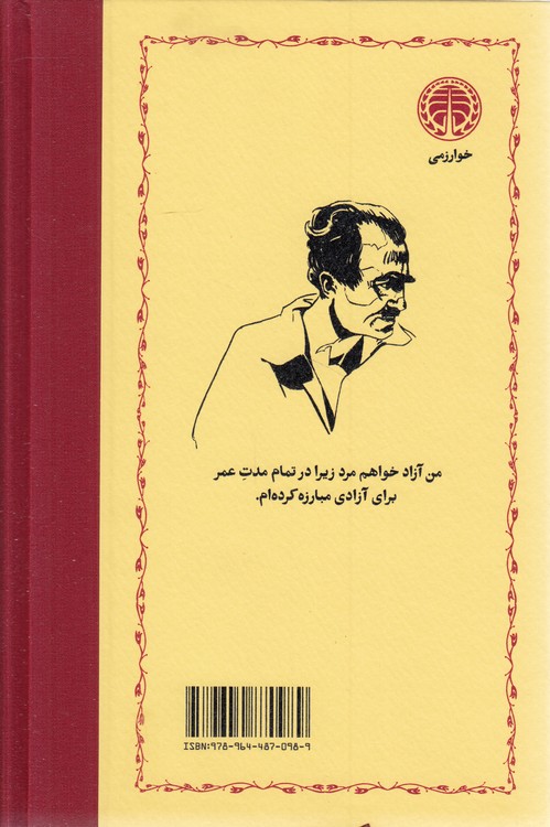 آزادی یا مرگ