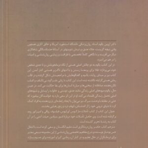 انسان موجودی یکروزه؛ و قصه‌های دیگری از روان‌درمانی