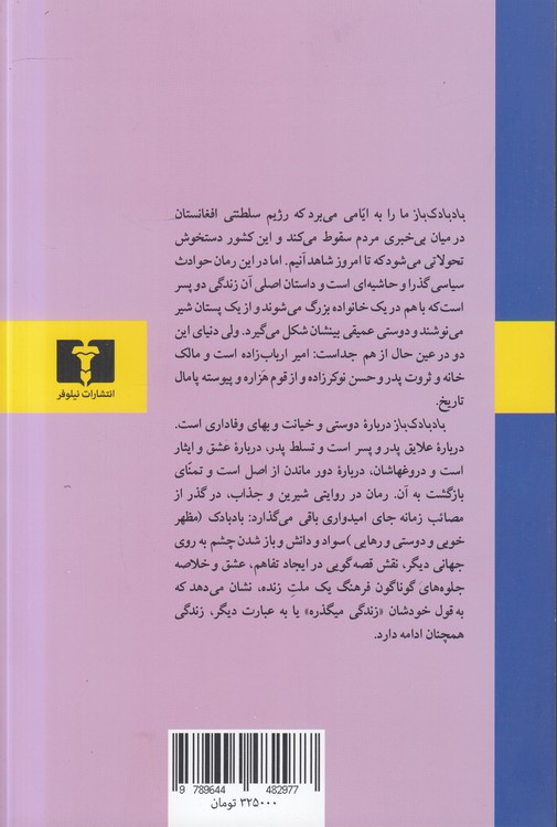 بادبادک باز