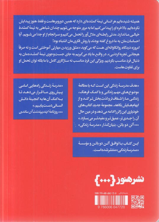آگاهانه دوست داشتن