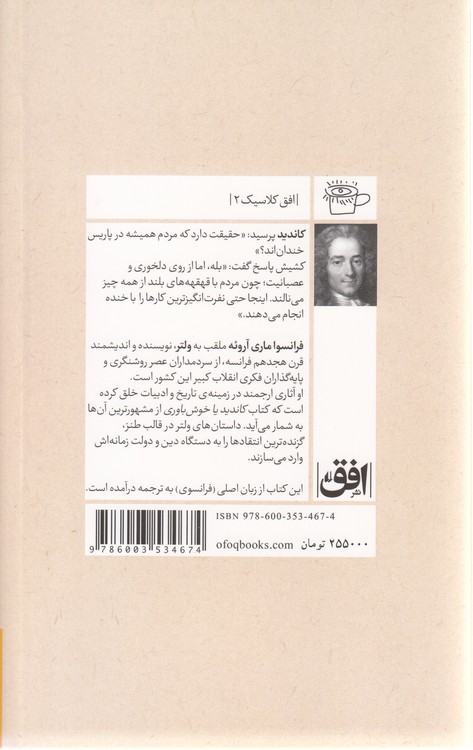 کاندید یا خوش‌باوری