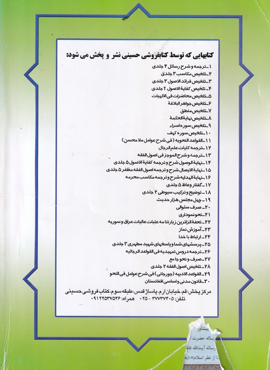 تلخیص کتاب البیع