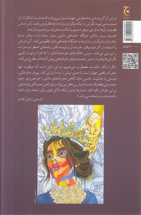 اضطراب منزلت