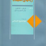 زیانهای استبداد