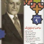 مجموعه آثار ۰۹ بازرگان: مباحث ایدئولوژیک