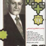 مجموعه آثار ۱۱ بازرگان: مباحث اعتقادی و اجتماعی