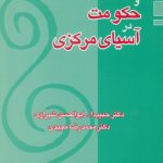 سیاست و حکومت در آسیای مرکزی