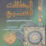 شرح المعلقات السبع