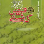 کاوشی در آراء کلامی فیض کاشانی