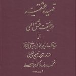 قصیده عشقیه در حقیقت عشق الهی