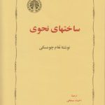 ساختهای نحوی